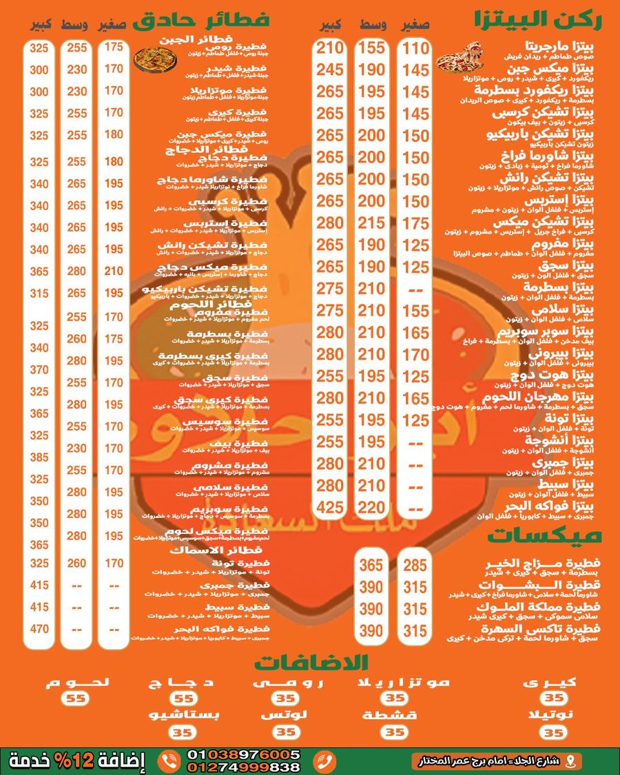 منيو أبو حلاوة - صفحة 1